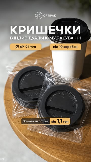 Кришки для паперових стаканів виробництва Optipak