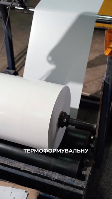 Виробнича лінія Optipak з рулоном термоформувальної плівки
