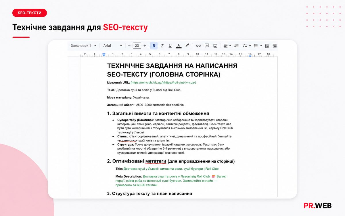 Приклад технічного завдання на написання SEO-тексту: цільовий URL, обсяг, вимоги, метатеги та структура